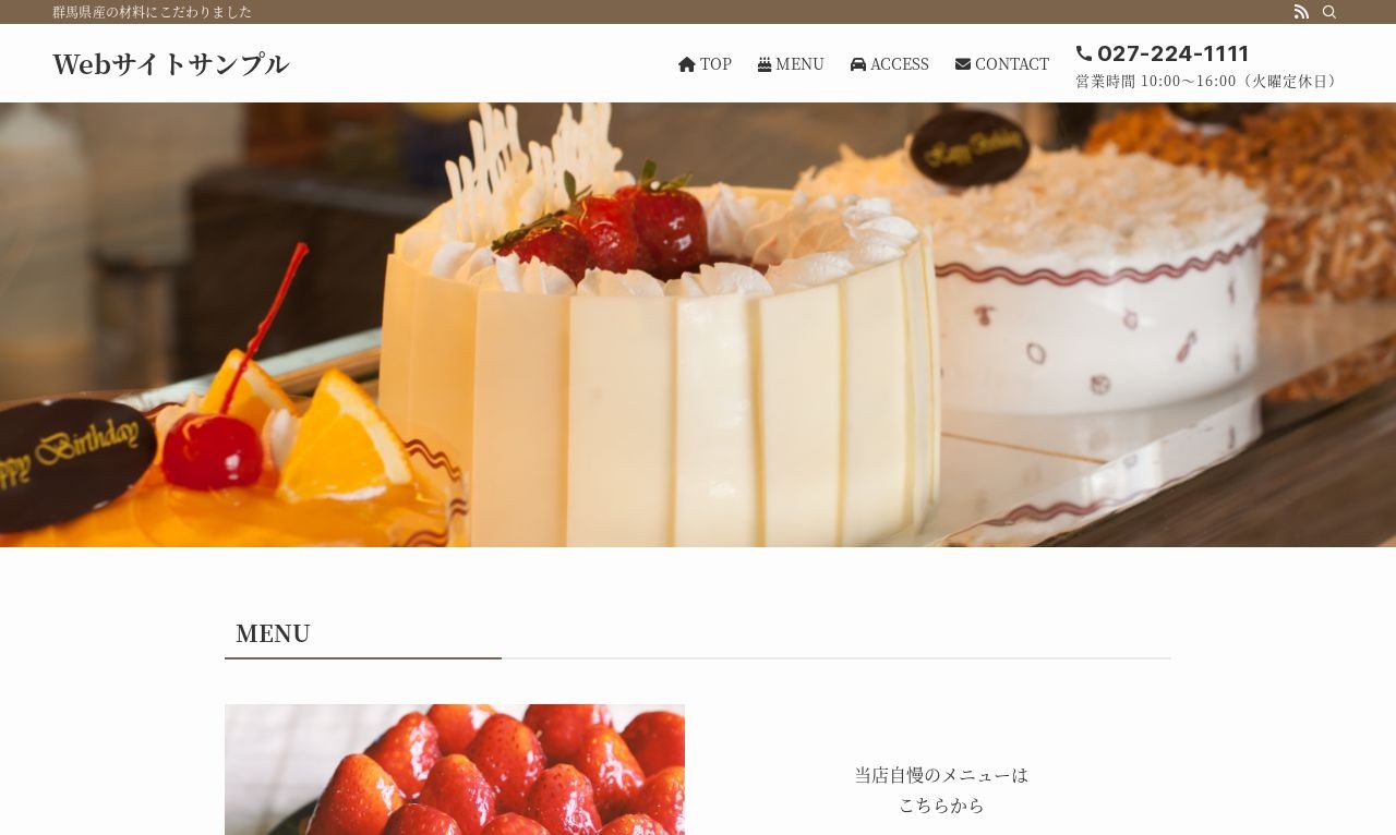 ケーキ屋さん | Web制作・ホームページ制作実績 | Web幹事