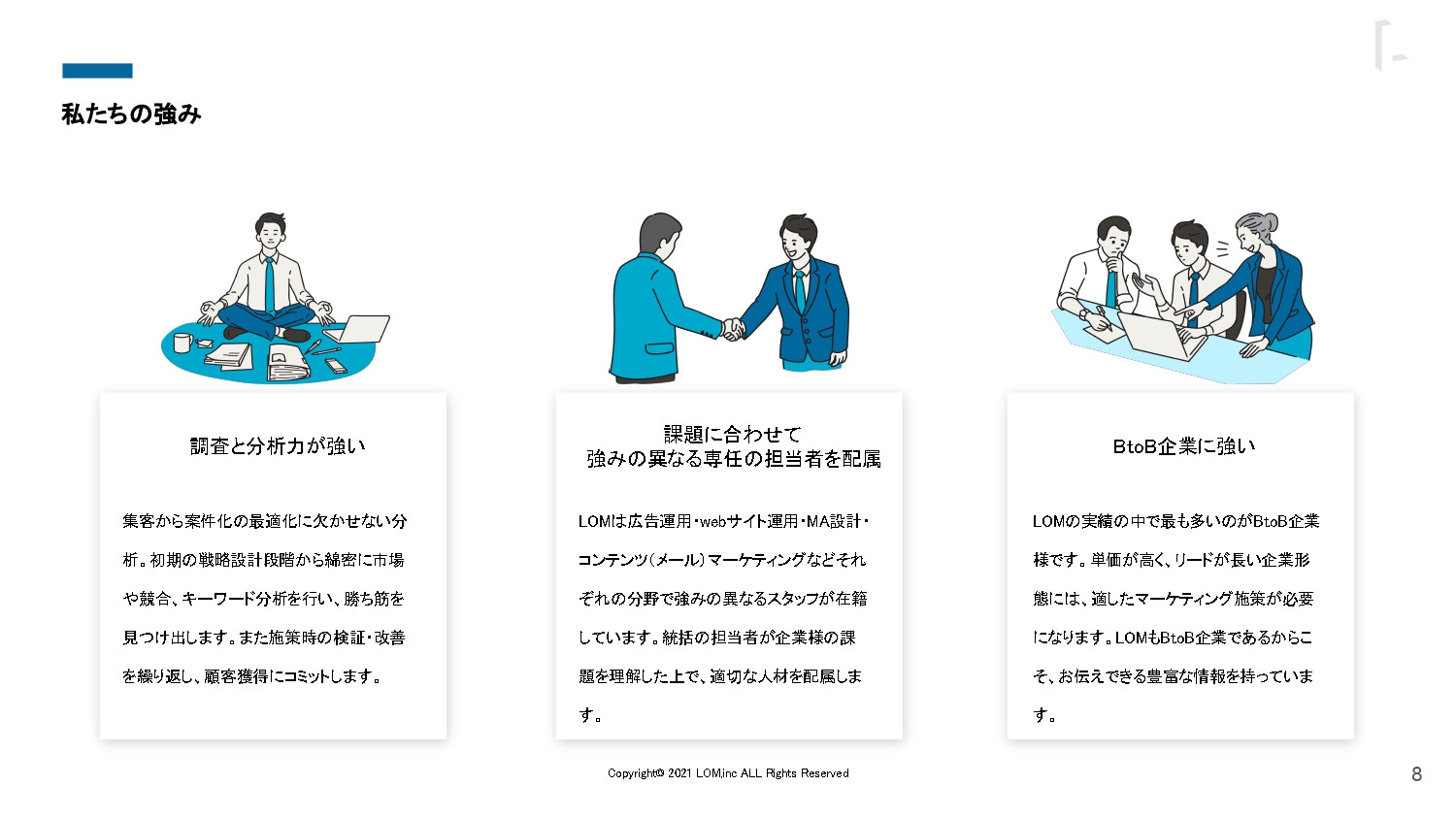 株式会社LOM - LOM会社案内 - {(7 + 1)}ページ目