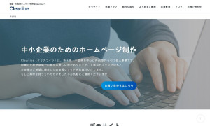 Clearline（クリアライン）