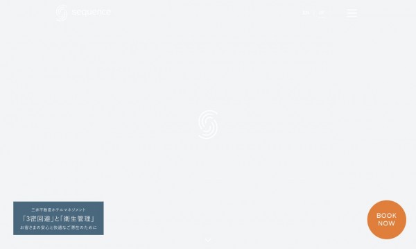 新コンセプトホテル「Sequence」のサイト構築