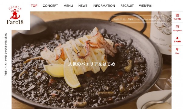 【制作事例】大田区スペイン料理店のホームページ制作｜AIO・SEO・MEOで検索上位達成