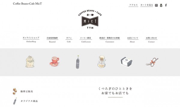 珈琲豆販売 MicT ECサイト