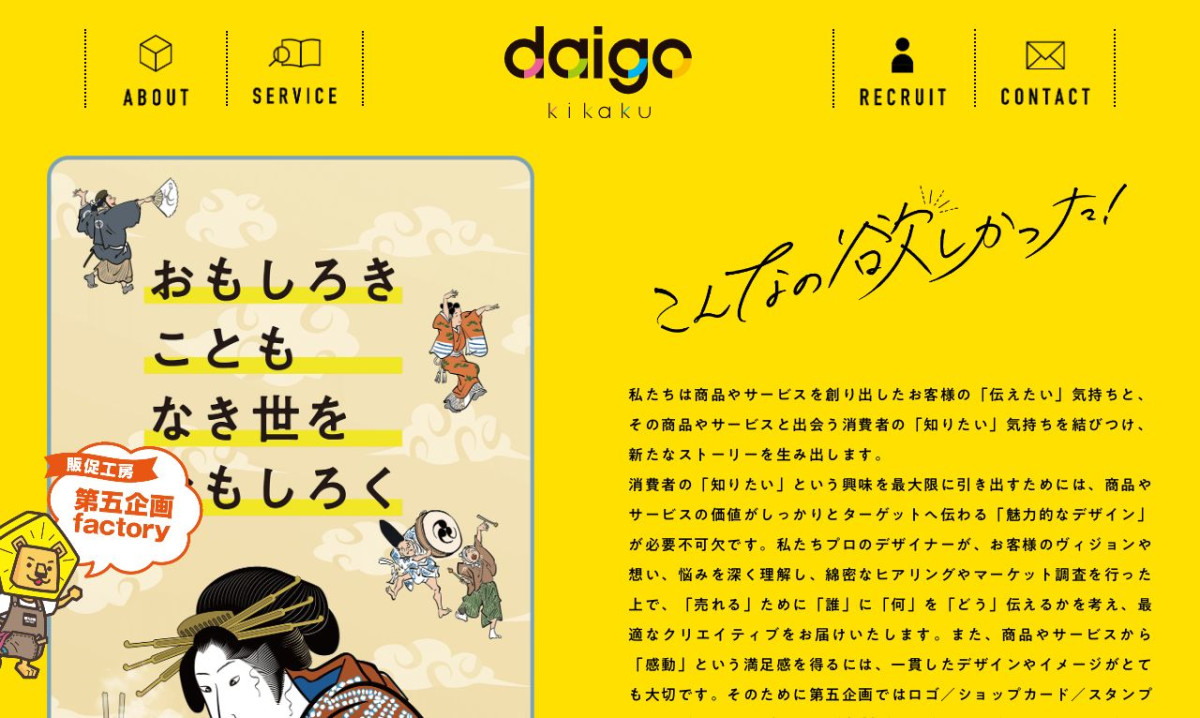 株式会社第五企画