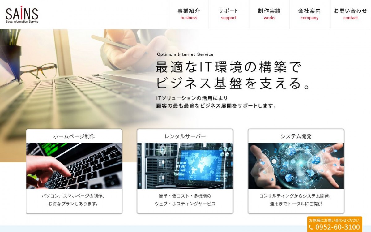 株式会社サインズの制作実績と評判 | 佐賀県のホームページ制作会社 | Web幹事