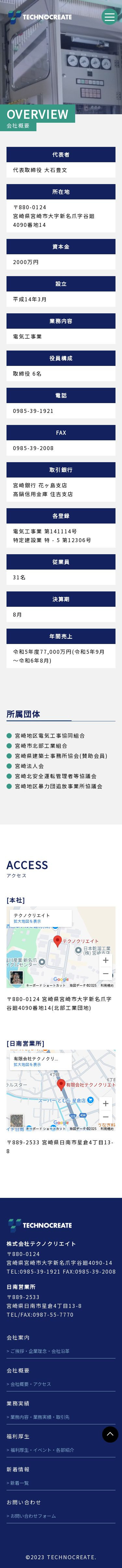 株式会社テクノクリエイト コーポレートサイトのスクショ(SP下層ページ)