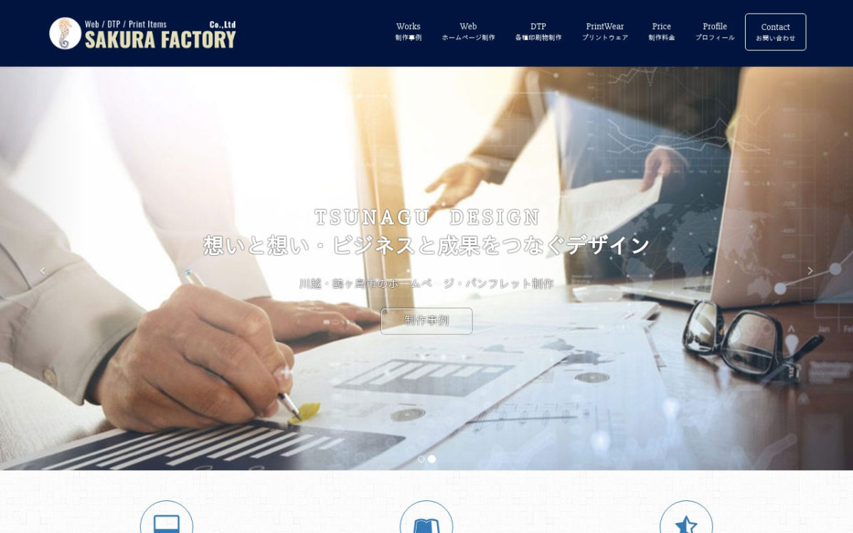 川越市の優良ホームページ制作会社5社をプロが厳選 21年版 目的別におすすめします Web幹事