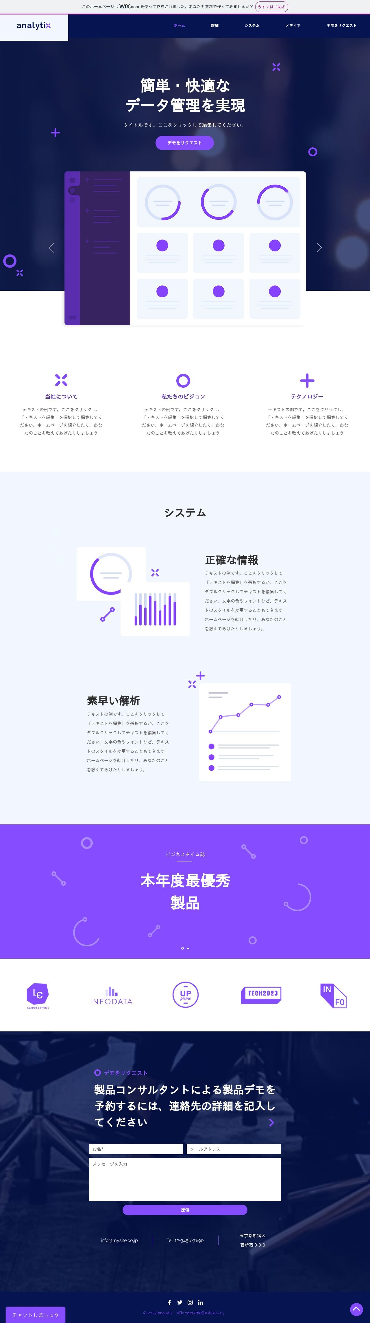 Webサービス ランディングページサイトデモ制作事例【WiXにて制作】のスクショ(PCトップページ)