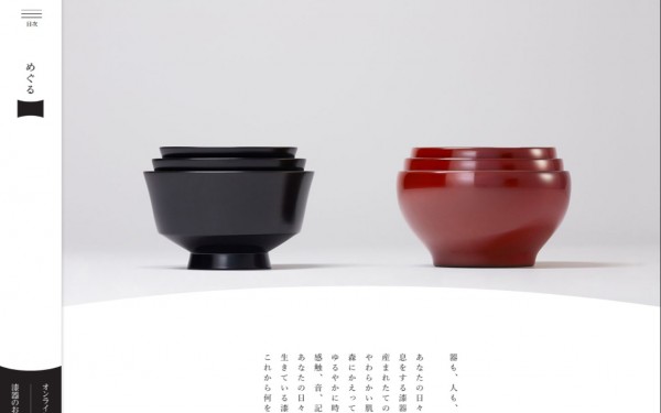 漆器「めぐる」公式サイト