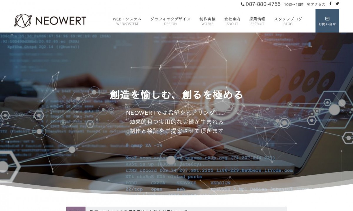 株式会社NEOWERTの制作実績と評判 | 香川県高松市のホームページ制作会社 | Web幹事