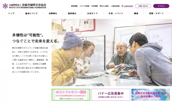 京都市国際交流協会 コーポレートサイト
