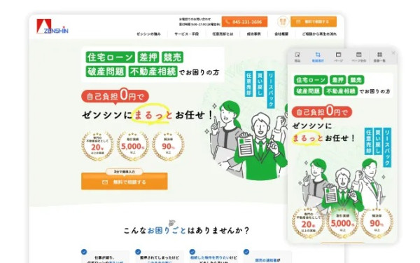 有限会社ゼンシン様 コーポレートサイト