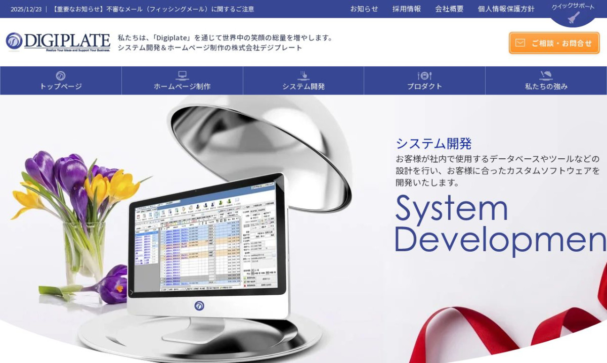 株式会社デジプレート