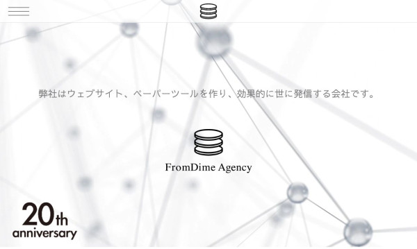 株式会社フロムダイムエージェンシー