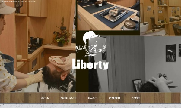 Barber shop Libertyホームページ