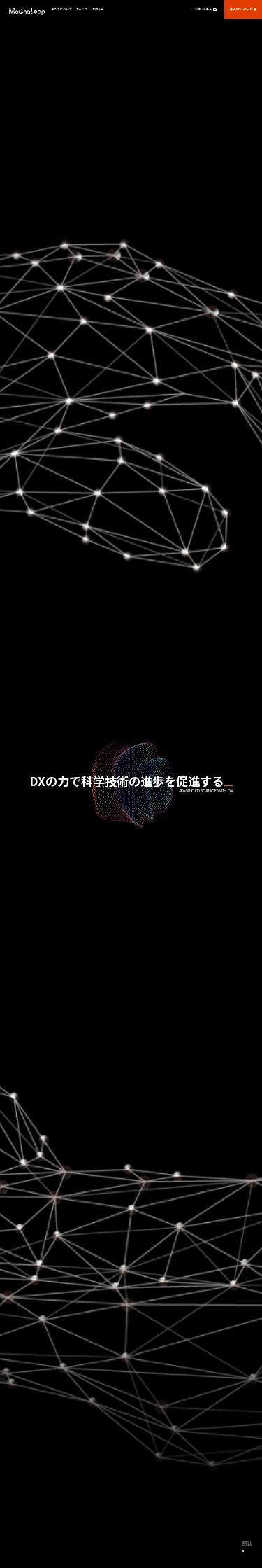 研究開発系企業のコーポレートサイトリニューアルのスクショ(SP下層ページ)
