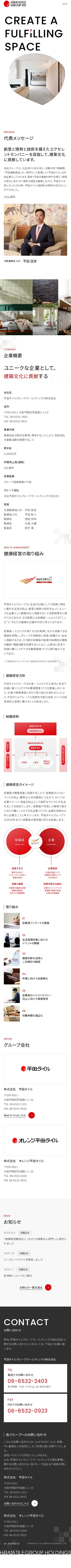 平田タイルグループホールディングス株式会社のスクショ(SPトップページ)