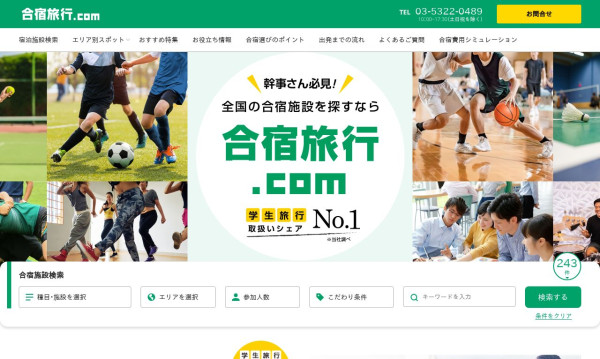 毎日コムネット　合宿旅行.com