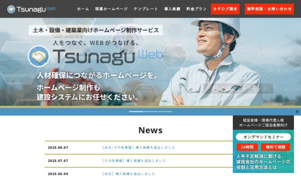 株式会社建設システム（KENTEM）