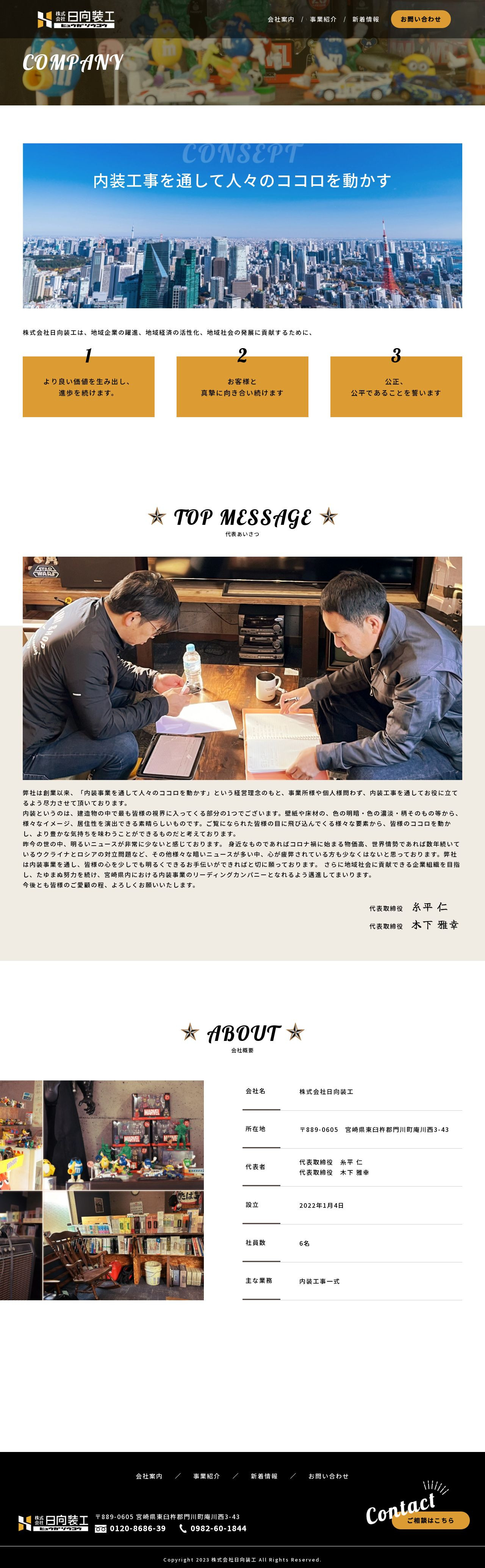株式会社日向装工 コーポレートサイトのスクショ（PC下層ページ）