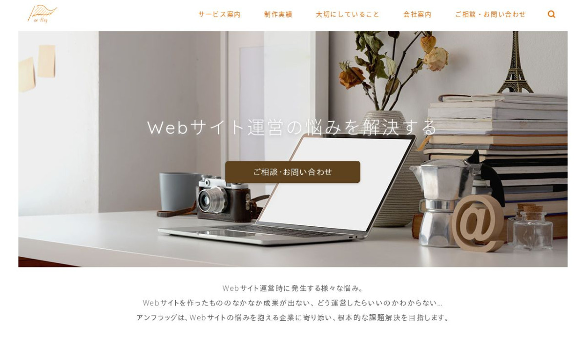 株式会社アンフラッグ