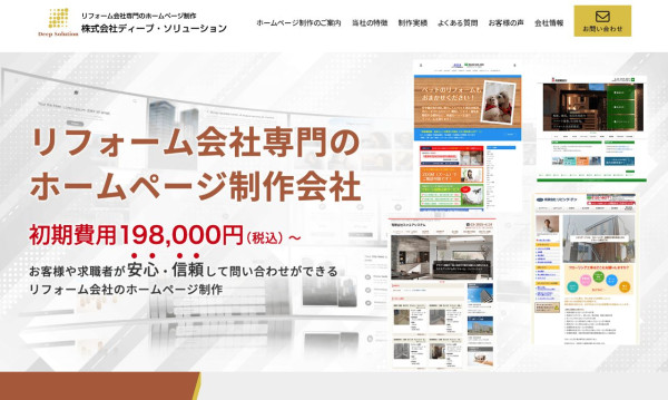 株式会社ディープ・ソリューション