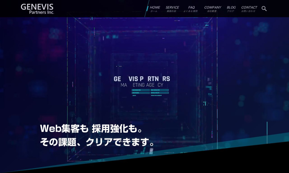 ジェネヴィスパートナーズ株式会社