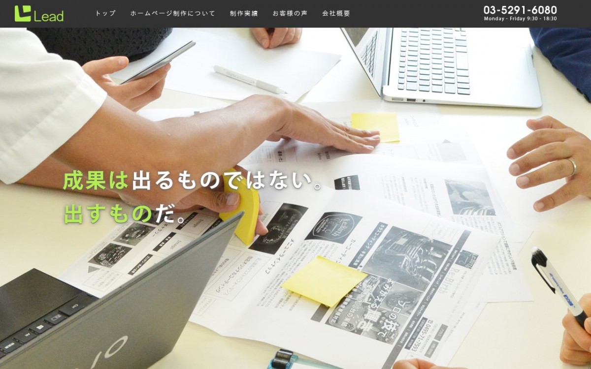 株式会社Leadの制作実績と評判 | 東京都新宿区のホームページ制作会社 | Web幹事