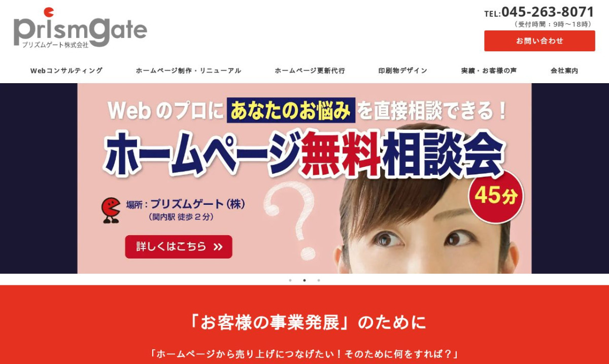 プリズムゲート株式会社の制作実績と評判 | 神奈川県横浜市のホームページ制作会社 | Web幹事