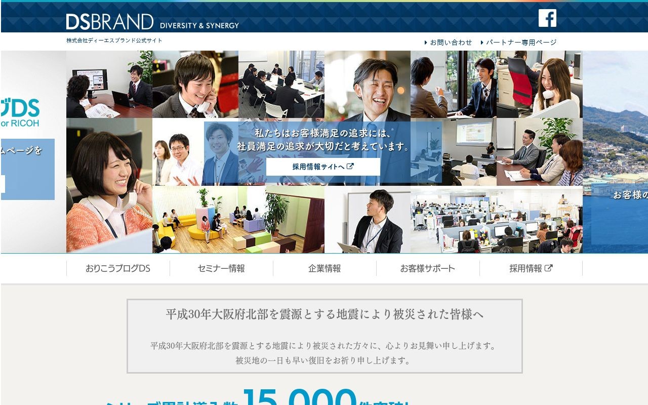 株式会社ディーエスブランドの制作実績と評判 長崎県のホームページ制作会社 Web幹事