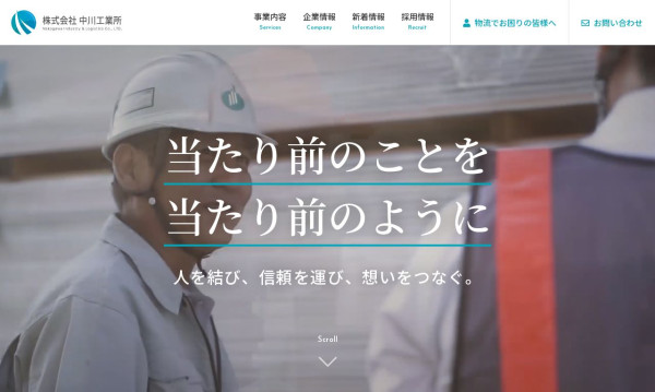 株式会社中川工業所