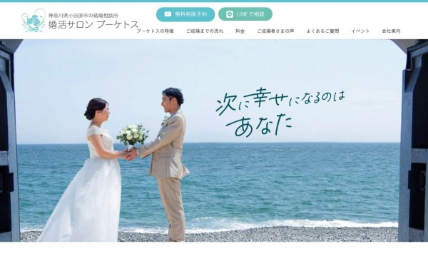 Sprout Design 工房の実績 - 婚活サロン ブーケトス