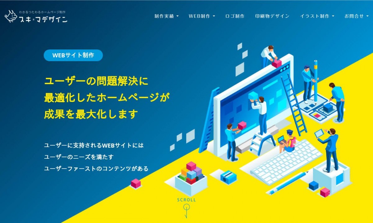スキマデザイン株式会社の制作実績と評判 | 愛媛県のホームページ制作会社 | Web幹事