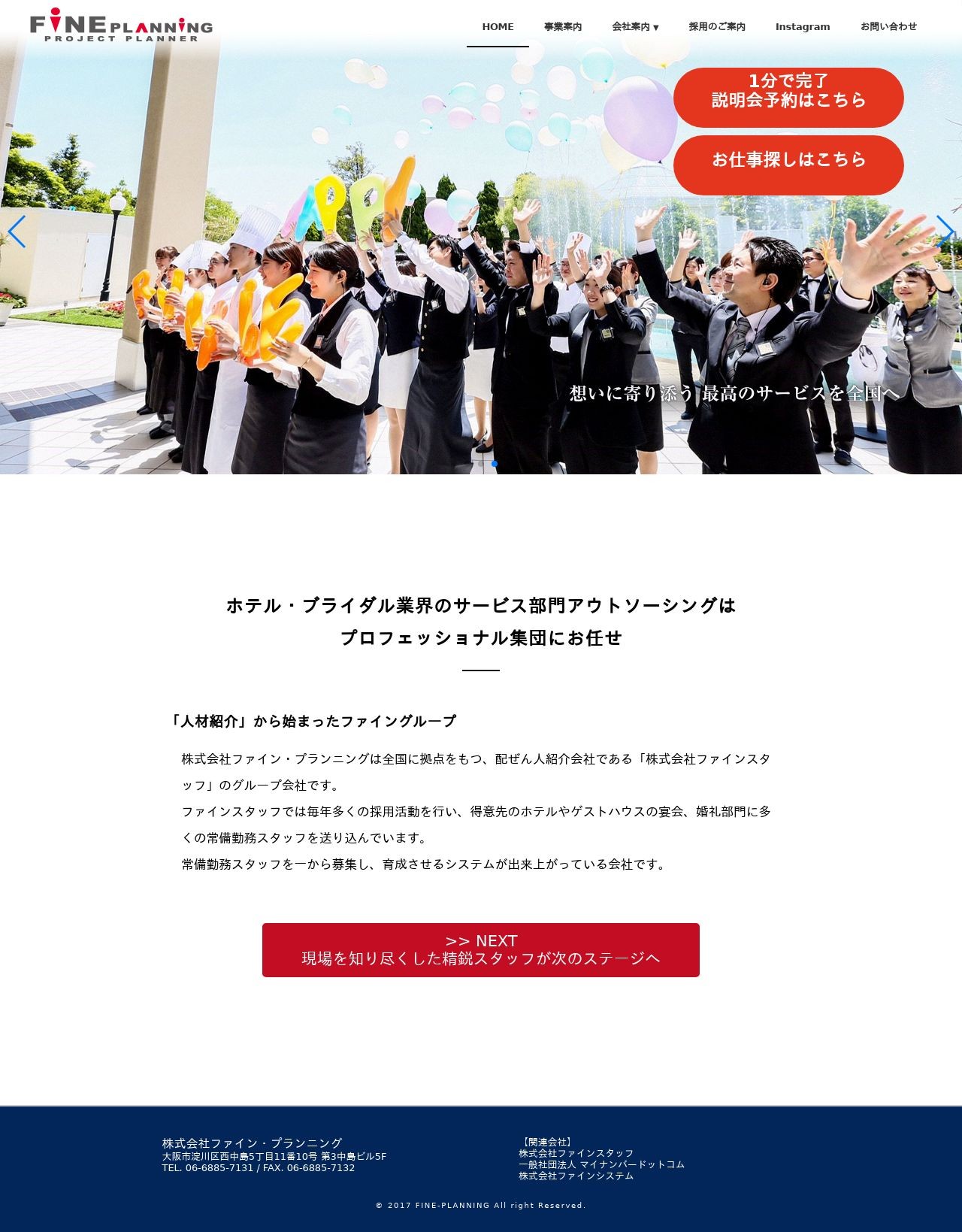 株式会社ファイン プランニング コーポレートサイト Web制作 ホームページ制作実績 Web幹事