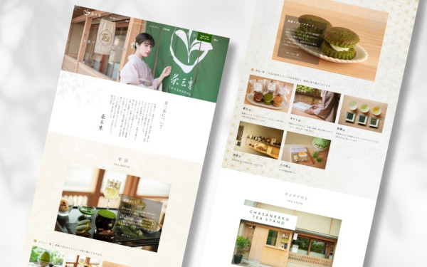 飲食店・和カフェ | 茶三楽様