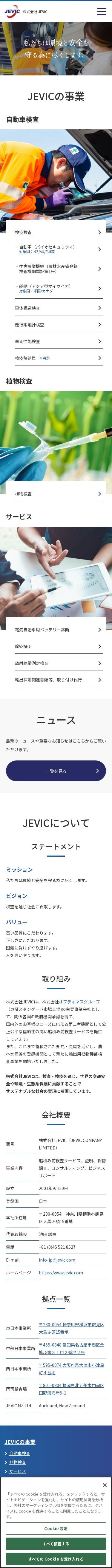 株式会社JEVICのスクショ(SPトップページ)