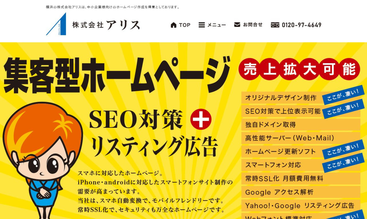 株式会社アリス