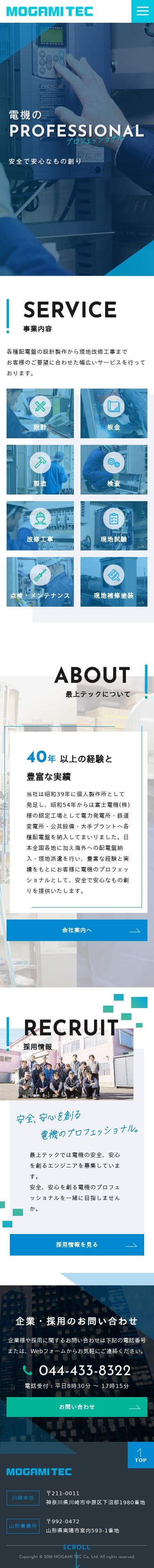 最上テック株式会社のスクショ(SPトップページ)