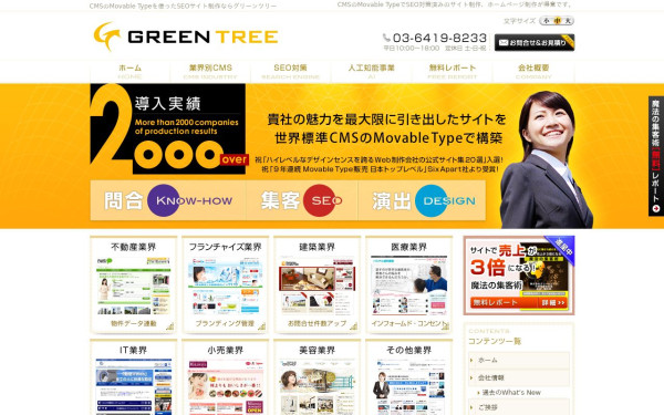 株式会社グリーンツリー