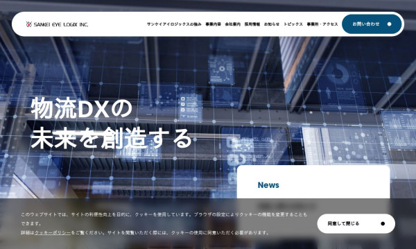 株式会社3Bros.worksの実績 - 株式会社サンケイアイロジックス様 コーポレートサイトリニューアル