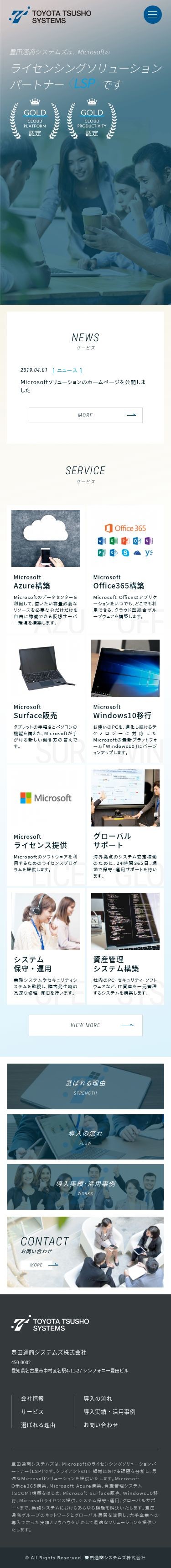 豊田通商システムズのスクショ(SPトップページ)