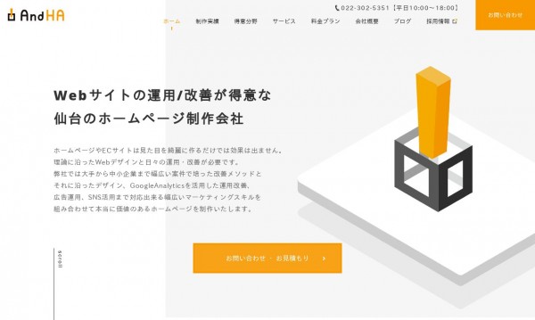 株式会社アンドエイチエー