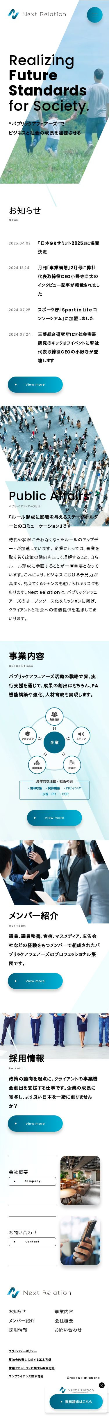 株式会社Next Relationのスクショ(SPトップページ)