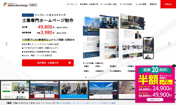 株式会社まほろば