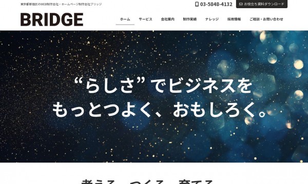 株式会社ブリッジ