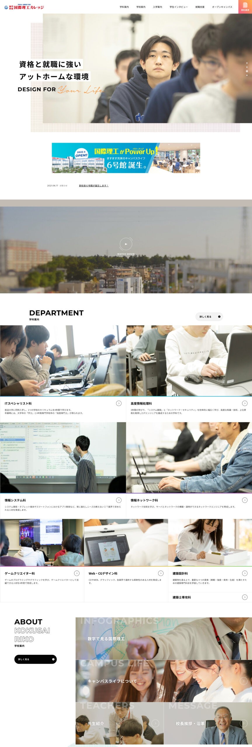 専門学校 国際理工カレッジ様 コーポレートサイト制作のスクショ(PCトップページ)