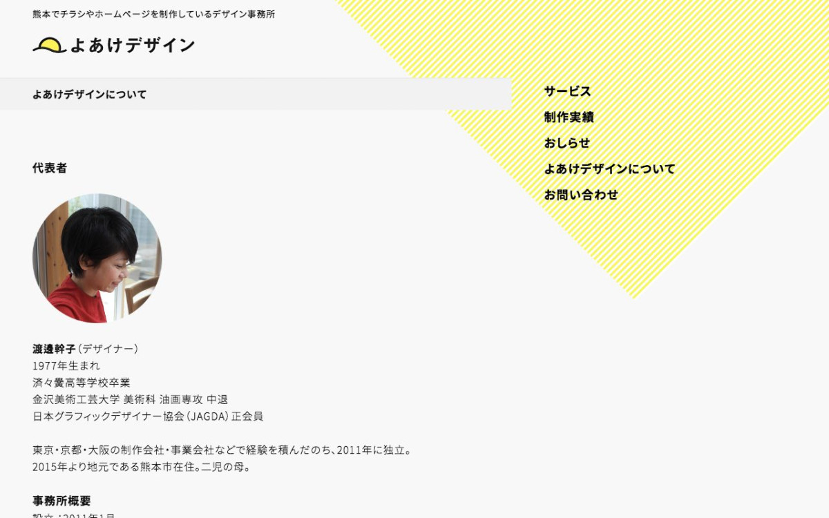よあけデザインの制作実績と評判 熊本県のホームページ制作会社 Web幹事