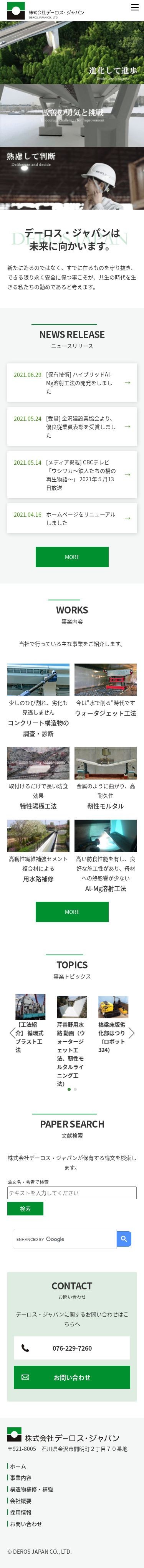 建設(構造物補修・補強)会社のスクショ(SPトップページ)