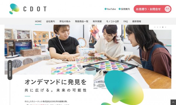 株式会社シードット様 コーポレートサイト並びにロゴ制作