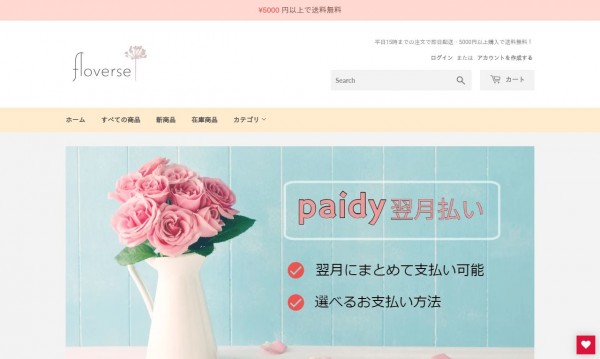 【shopify】floverse