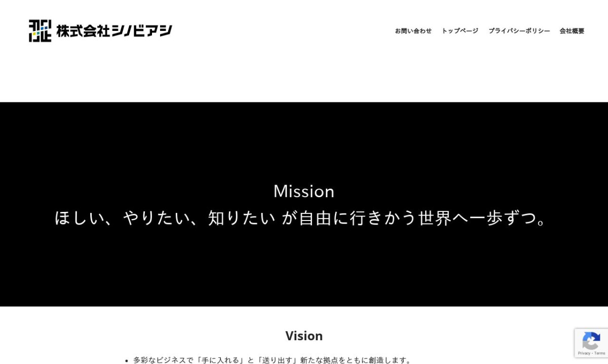 株式会社シノビアシ